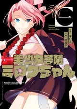 Девушка-бодхисаттва Мироку