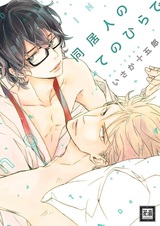 Doukyonin no Tenohira de