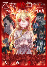 Dívčí Válka Gaiden I: Akai Hitomi no Viktorka