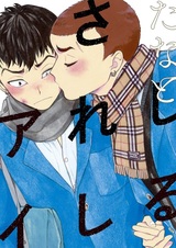 Записанная любовь