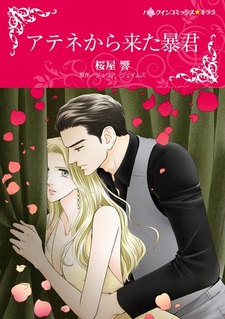 Тиран из Афин