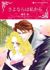 Sayonara wa Watashi kara