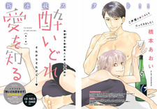 Познание пьяной любви