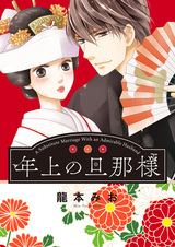 Toshiue no Dannasama