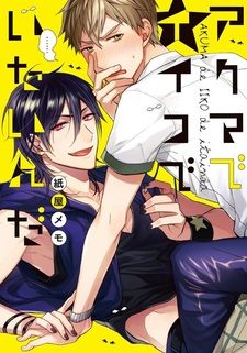 Я просто хочу быть хорошим мальчиком