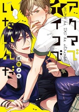 Я просто хочу быть хорошим мальчиком