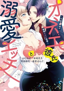 Onee Kareshi to Dekiai H: Gozen 0-ji no Zetsurin XXX Shidou