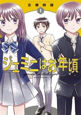 Близнецы моих лет