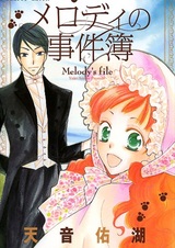 Melody no Jikenbo