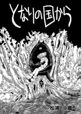 Из соседней страны