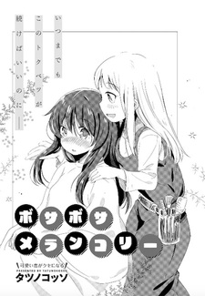 Растрёпанная меланхолия