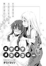 Растрёпанная меланхолия