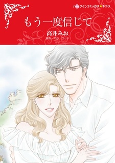 Поверь снова