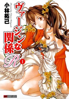 Невинная связь R