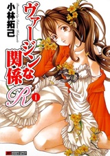 Невинная связь R