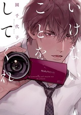 Пожалуйста, сделай то, что тебе не следует