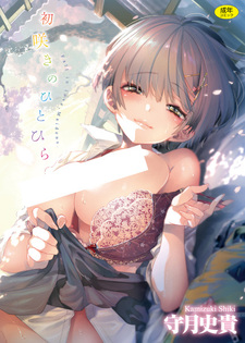 Hatsuzaki no Hitohira