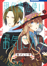 Любимчик современной ведьмы