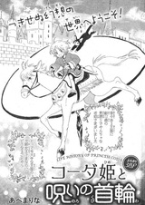 Coda-hime to Noroi no Kubiwa