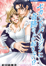 Second Virgin ni Kiseki nanka Okinai!?