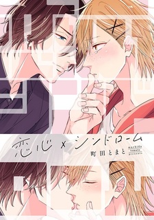 Синдром пробуждения любви