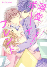 Обожаемый парень