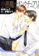 Обитель сладкого демона