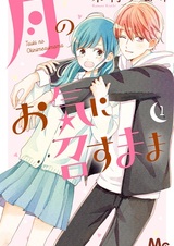 Как пожелает луна