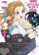 Я не могу этого сделать, если мы не любим друг друга!