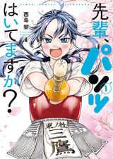 Senpai, Pantsu Haitemasu ka?