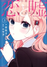 Любовь и ложь: Девушка, которая не знает любви