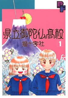 Kenritsu Midabutsu Koukou