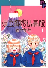 Kenritsu Midabutsu Koukou