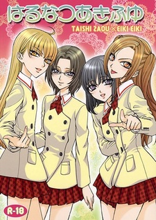 Весна, лето, осень и зима: Хару, Нацу, Аки и Фую