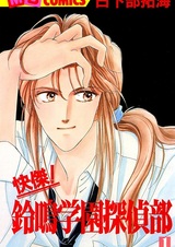 Kaiketsu! Suzunari Gakuen Tantei-bu