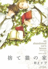 Дом брошенного кота