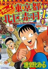 Uhyo! Tokyo-to Kita-ku Akabane