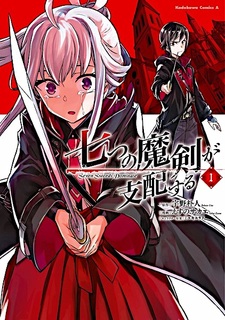 Семь главенствующих мечей