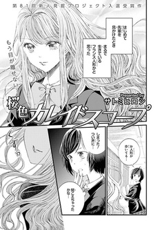 Калейдоскоп сакуры