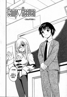 Небесный лагерь