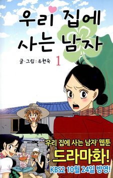 Незнакомец в моем доме