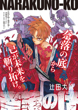 Дитя бездны