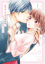 Watashitachi, Hoshigari Tekireiki.