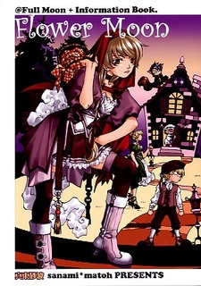 Цветочная луна