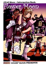 Цветочная луна