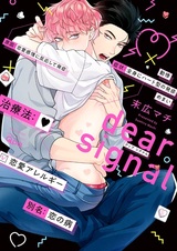 Любовный сигнал