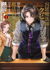 Я был уволен из придворных магов и теперь собираюсь стать сельским учителем магии