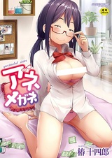 Сестра в очках