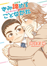 Kimi Akirameru Koto Nakare