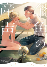 Первый крик Золотой Рыбки